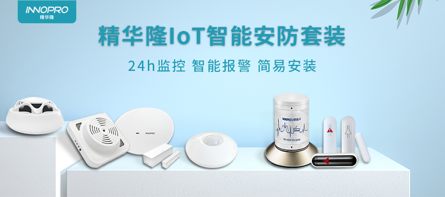IoT产品集合1.png